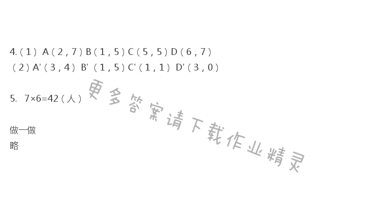 彩色版四年级下册数学练习与测试第67页答案