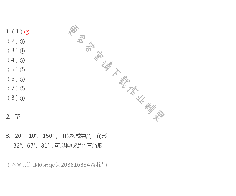 彩色版四年级下册数学练习与测试第68页答案