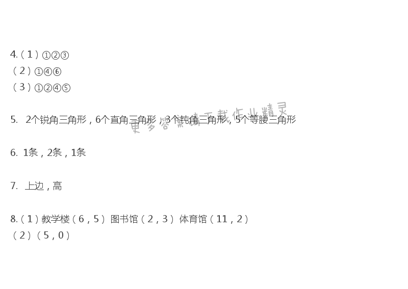 彩色版四年级下册数学练习与测试第69页答案