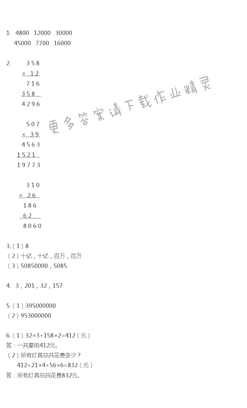 彩色版四年级下册数学练习与测试第70页答案