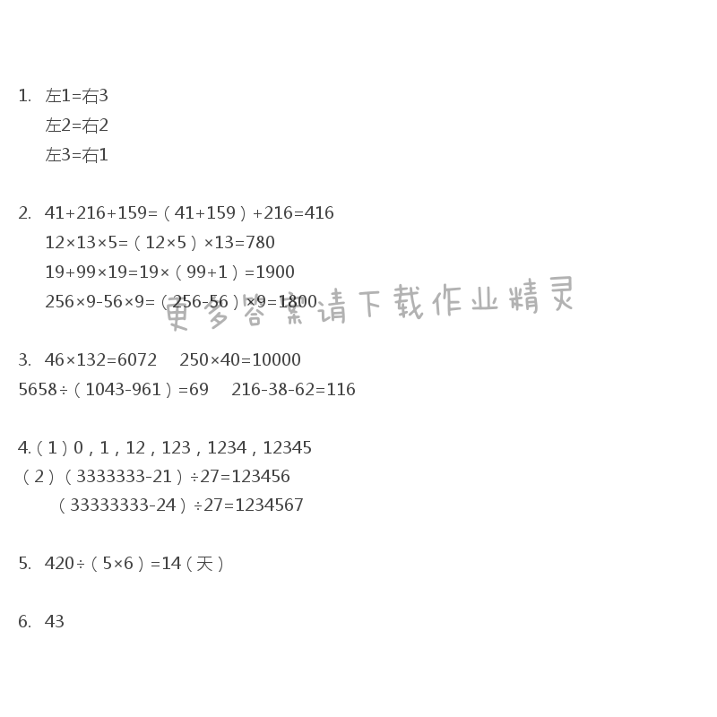 彩色版四年级下册数学练习与测试第71页答案