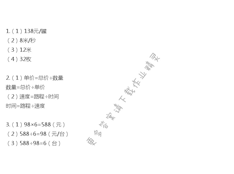 彩色版四年级下册数学练习与测试第72页答案