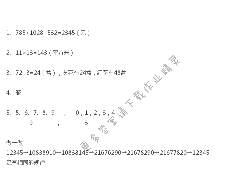 彩色版四年级下册数学练习与测试第75页答案