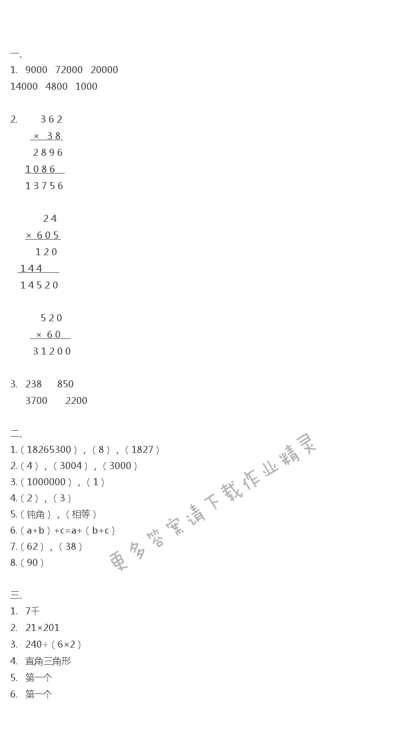 彩色版四年级下册数学练习与测试第76页答案