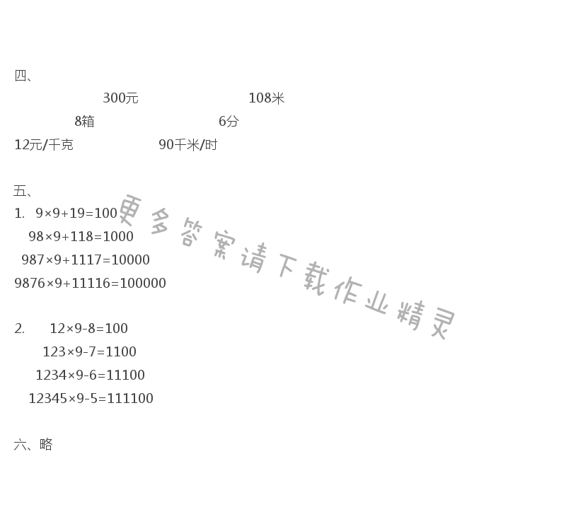 彩色版四年级下册数学练习与测试第77页答案