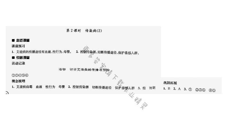 伴你学八年级生物下册苏教版第二十五章第2课时