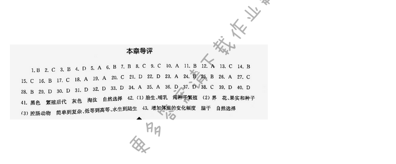 伴你学八年级生物下册苏科版第23章本章导评