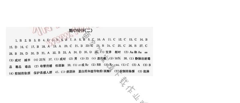 伴你学八年级生物下册苏科版期中导评（二）