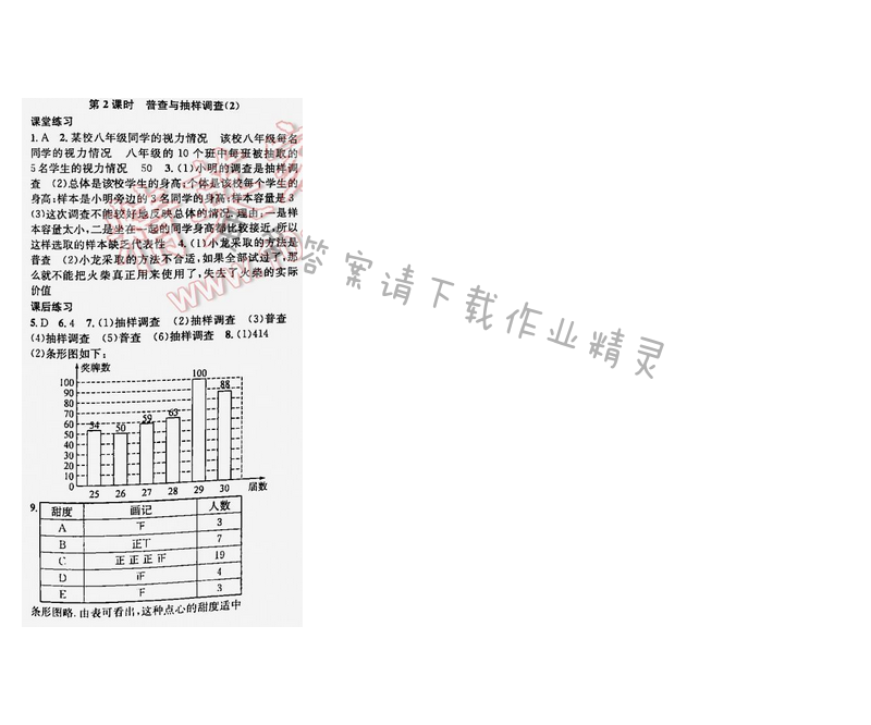 课时学案作业本八年级数学下册江苏版第7章第2课时