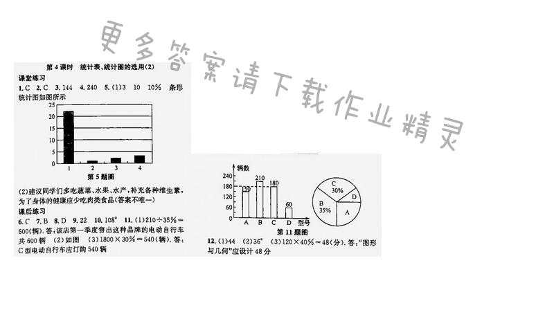 课时学案作业本八年级数学下册江苏版第7章第4课时