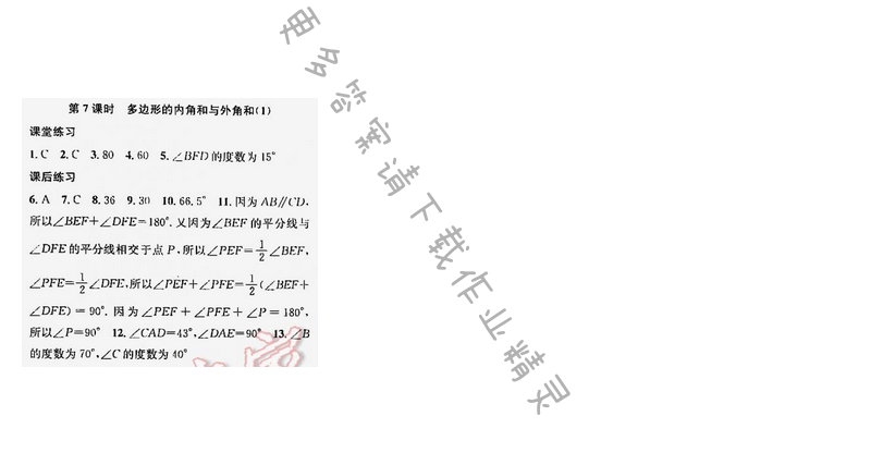 金钥匙课时学案作业本七年级数学下册江苏版第七章第7课时