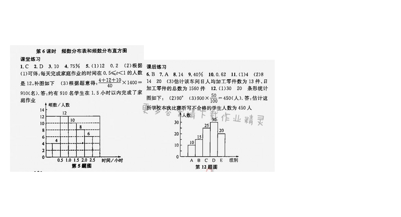 课时学案作业本八年级数学下册江苏版第7章第6课时