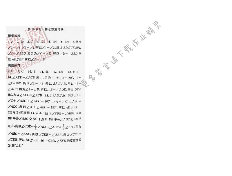 金钥匙课时学案作业本七年级数学下册江苏版第七章第10课时