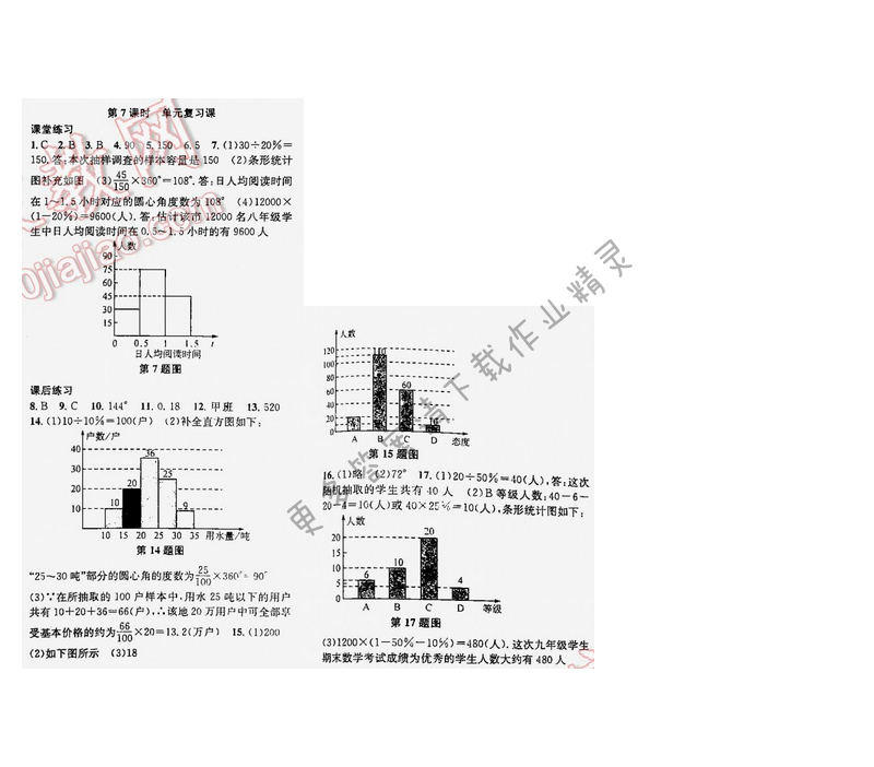 课时学案作业本八年级数学下册江苏版第7章第7课时