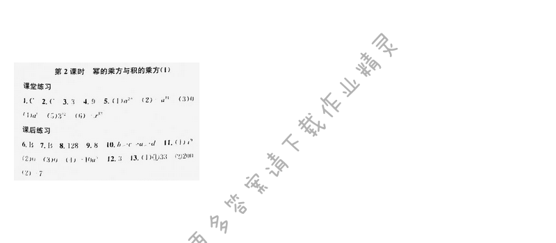 金钥匙课时学案作业本七年级数学下册江苏版第八章第2课时