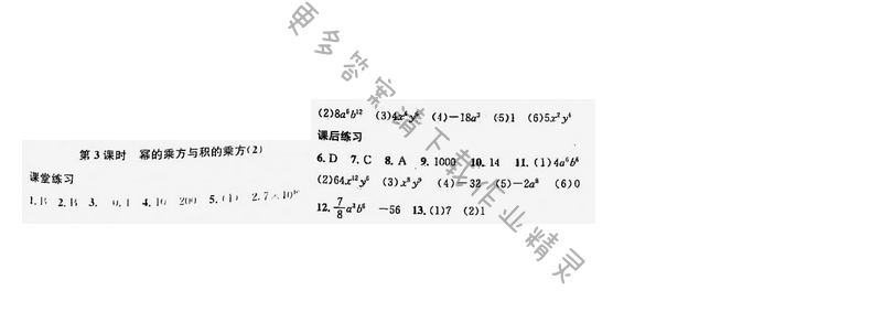 金钥匙课时学案作业本七年级数学下册江苏版第八章第3课时