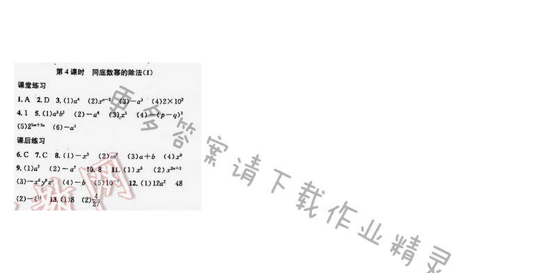 金钥匙课时学案作业本七年级数学下册江苏版第八章第4课时