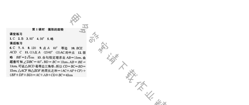 课时学案作业本八年级数学下册江苏版第9章第1课时