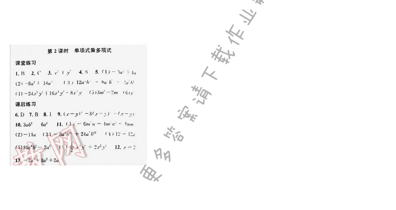 金钥匙课时学案作业本七年级数学下册江苏版第九章第2课时