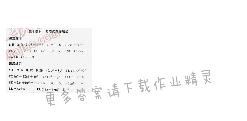 金钥匙课时学案作业本七年级数学下册江苏版第九章第3课时