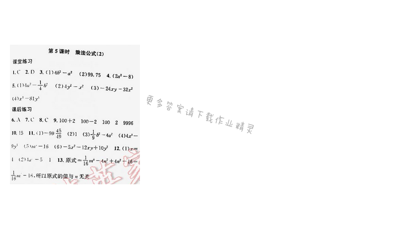 金钥匙课时学案作业本七年级数学下册江苏版第九章第5课时