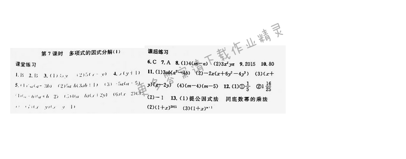 金钥匙课时学案作业本七年级数学下册江苏版第九章第7课时