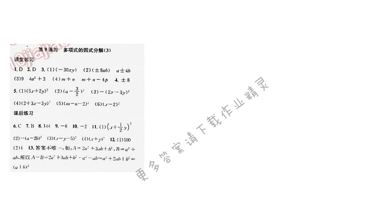 金钥匙课时学案作业本七年级数学下册江苏版第九章第9课时