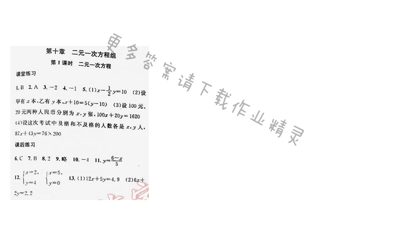 金钥匙课时学案作业本七年级数学下册江苏版第十章第1课时