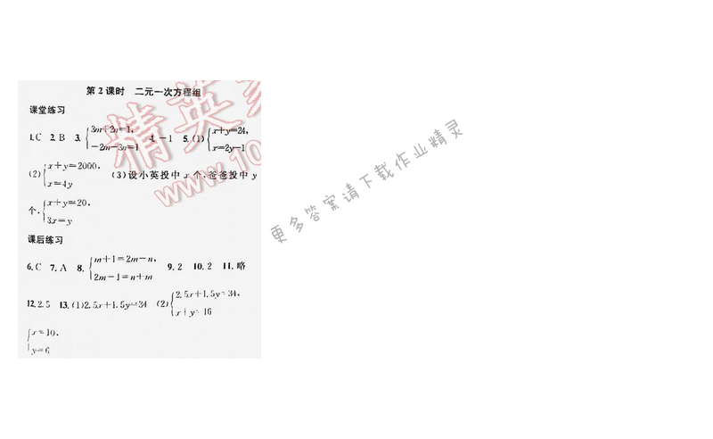 金钥匙课时学案作业本七年级数学下册江苏版第十章第2课时