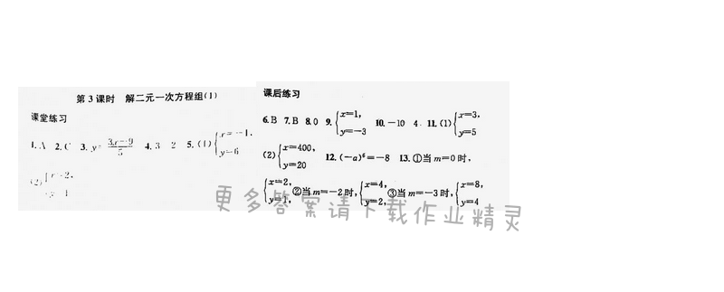 金钥匙课时学案作业本七年级数学下册江苏版第十章第3课时