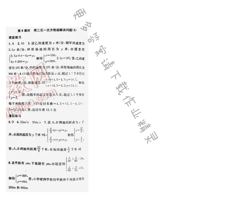 金钥匙课时学案作业本七年级数学下册江苏版第十章第8课时