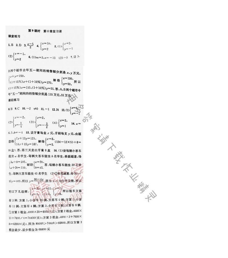 金钥匙课时学案作业本七年级数学下册江苏版第十章第9课时