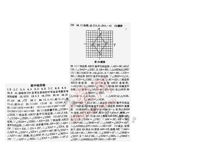 课时学案作业本八年级数学下册江苏版期中检测卷