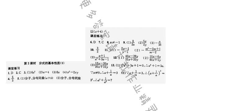 课时学案作业本八年级数学下册江苏版第10章第2课时