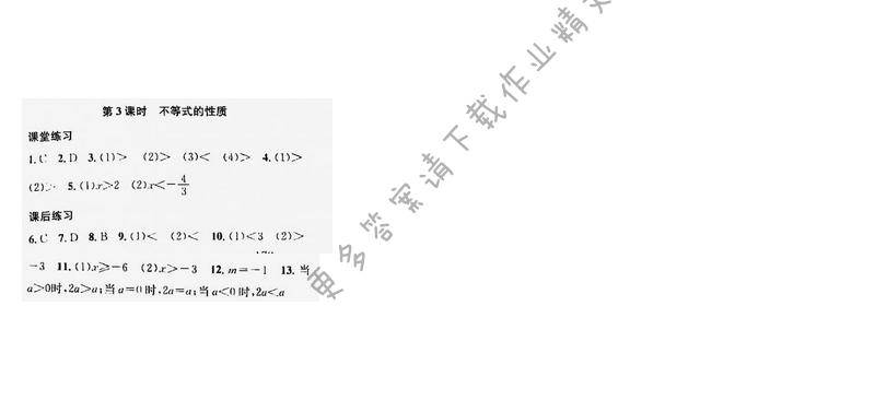 金钥匙课时学案作业本七年级数学下册江苏版第十一章第3课时