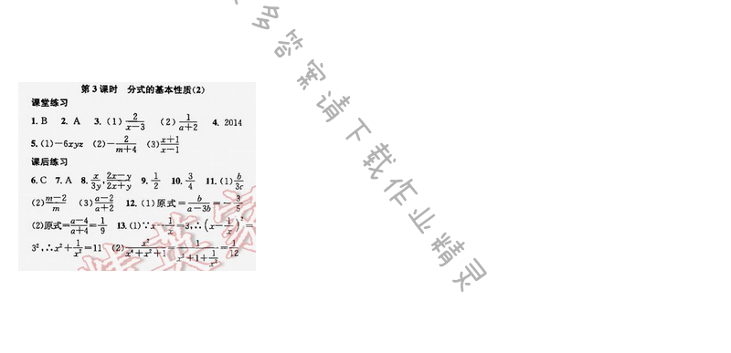 课时学案作业本八年级数学下册江苏版第10章第3课时