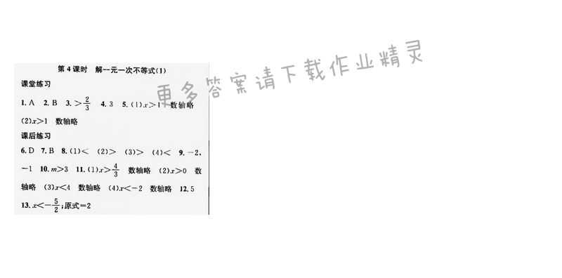 金钥匙课时学案作业本七年级数学下册江苏版第十一章第4课时