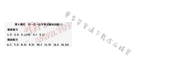 金钥匙课时学案作业本七年级数学下册江苏版第十一章第6课时