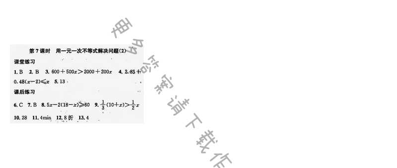 金钥匙课时学案作业本七年级数学下册江苏版第十一章第7课时