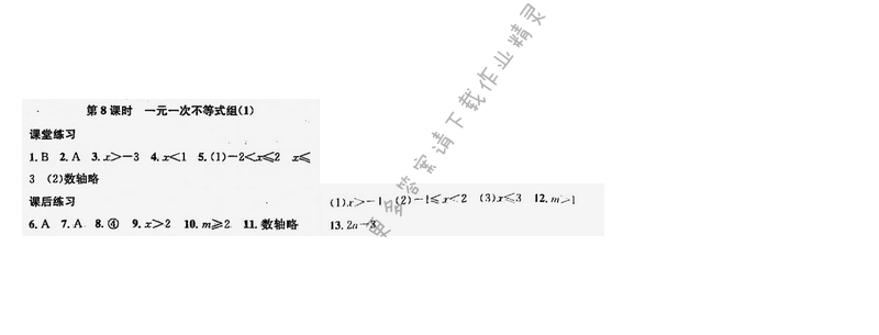 金钥匙课时学案作业本七年级数学下册江苏版第十一章第8课时