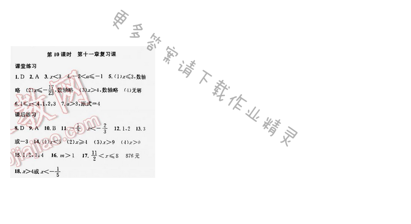 金钥匙课时学案作业本七年级数学下册江苏版第十一章第10课时