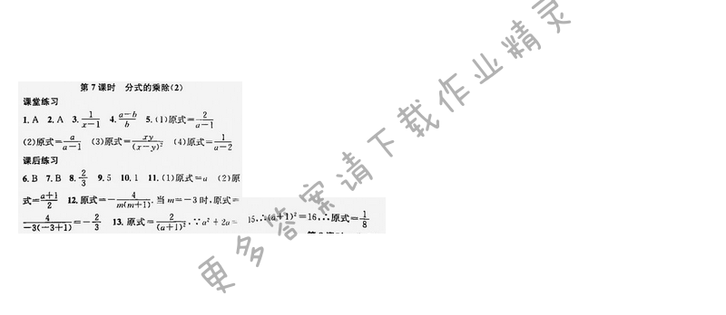 课时学案作业本八年级数学下册江苏版第10章第7课时