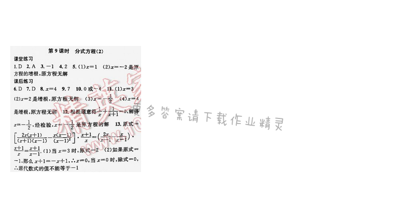 课时学案作业本八年级数学下册江苏版第10章第9课时