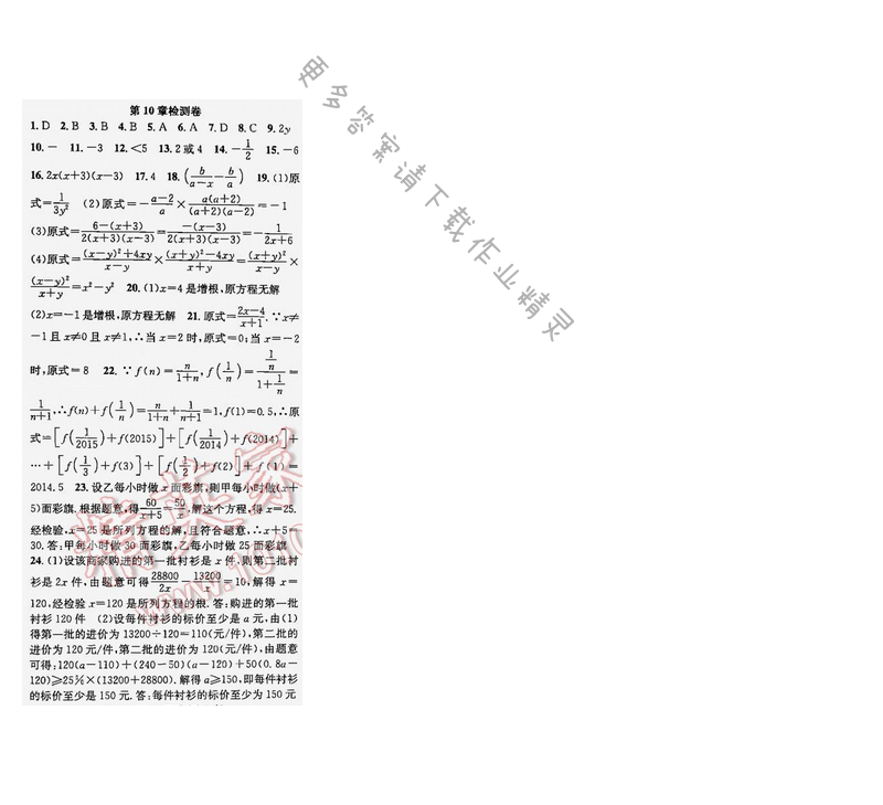 课时学案作业本八年级数学下册江苏版第10章检测卷