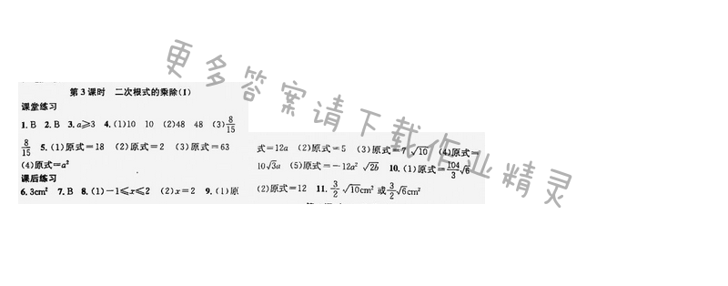 课时学案作业本八年级数学下册江苏版第12章第3课时