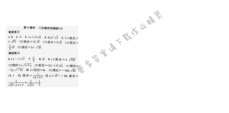 课时学案作业本八年级数学下册江苏版第12章第4课时