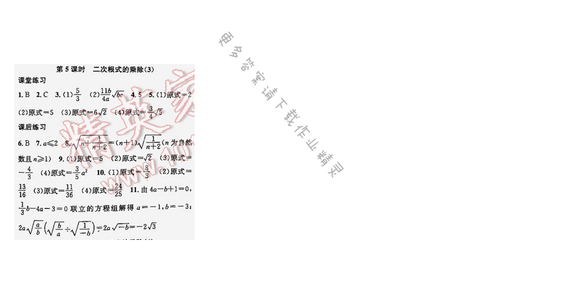 课时学案作业本八年级数学下册江苏版第12章第5课时