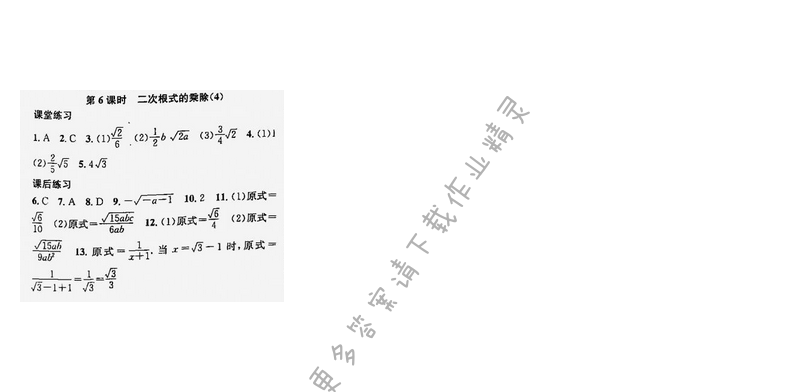 课时学案作业本八年级数学下册江苏版第12章第6课时