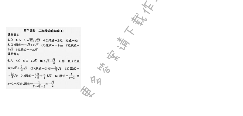 课时学案作业本八年级数学下册江苏版第12章第7课时