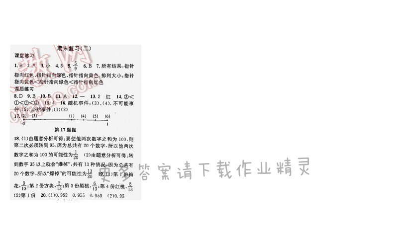 课时学案作业本八年级数学下册江苏版期末复习二